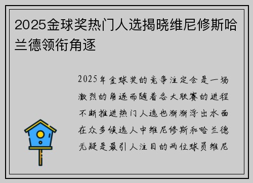 2025金球奖热门人选揭晓维尼修斯哈兰德领衔角逐