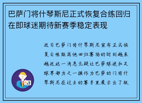 巴萨门将什琴斯尼正式恢复合练回归在即球迷期待新赛季稳定表现
