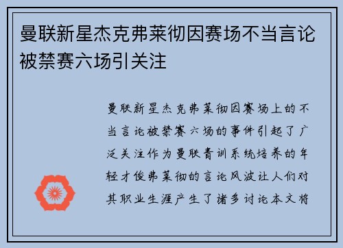 曼联新星杰克弗莱彻因赛场不当言论被禁赛六场引关注